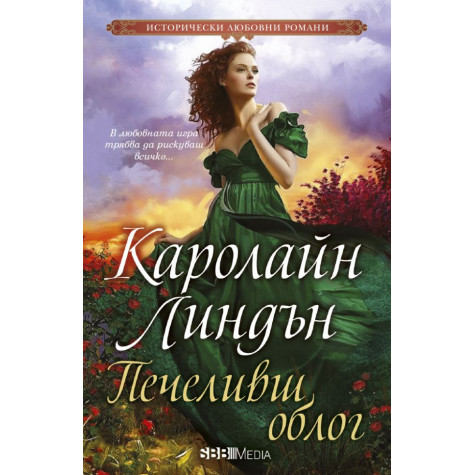 Печеливш облог