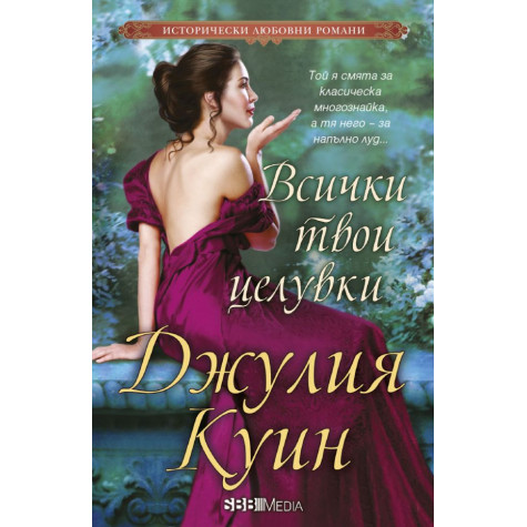 Всички твои целувки