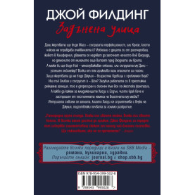 Задънена улица