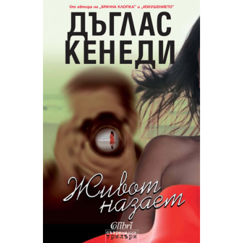 Живот назаем