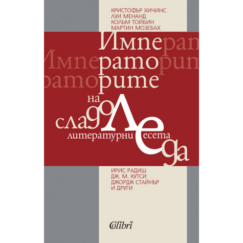 Императорите на сладоледа