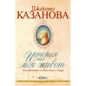 История на моя живот