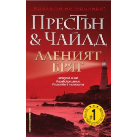 Аленият бряг