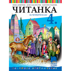 Читанка за 4. клас