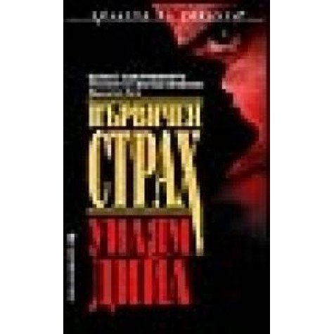 Първичен страх